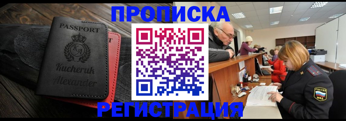 прописка гарантия в Лисках