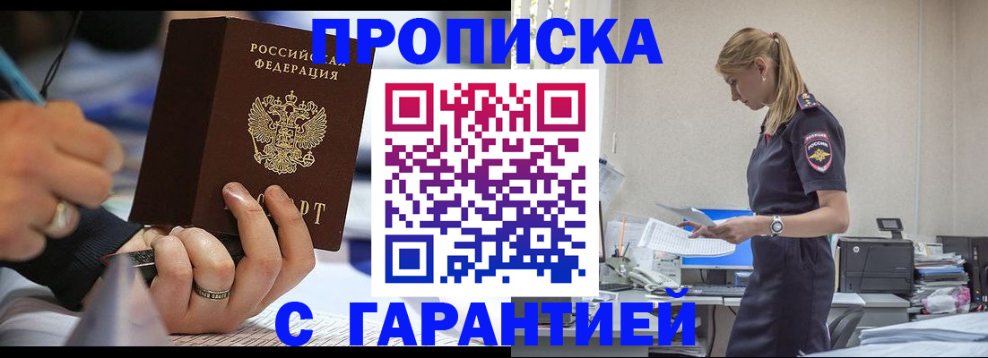 прописка штамп в Лисках