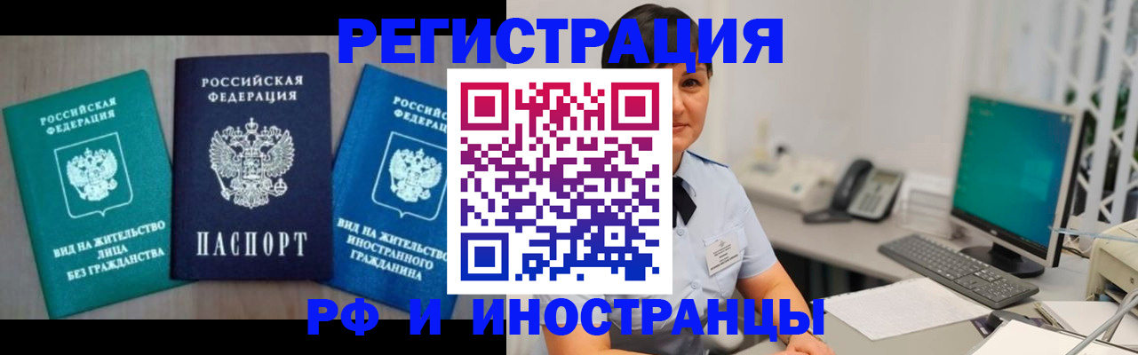 прописка для работы в Лисках